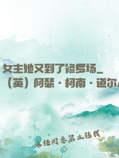 女主她又到了修罗场